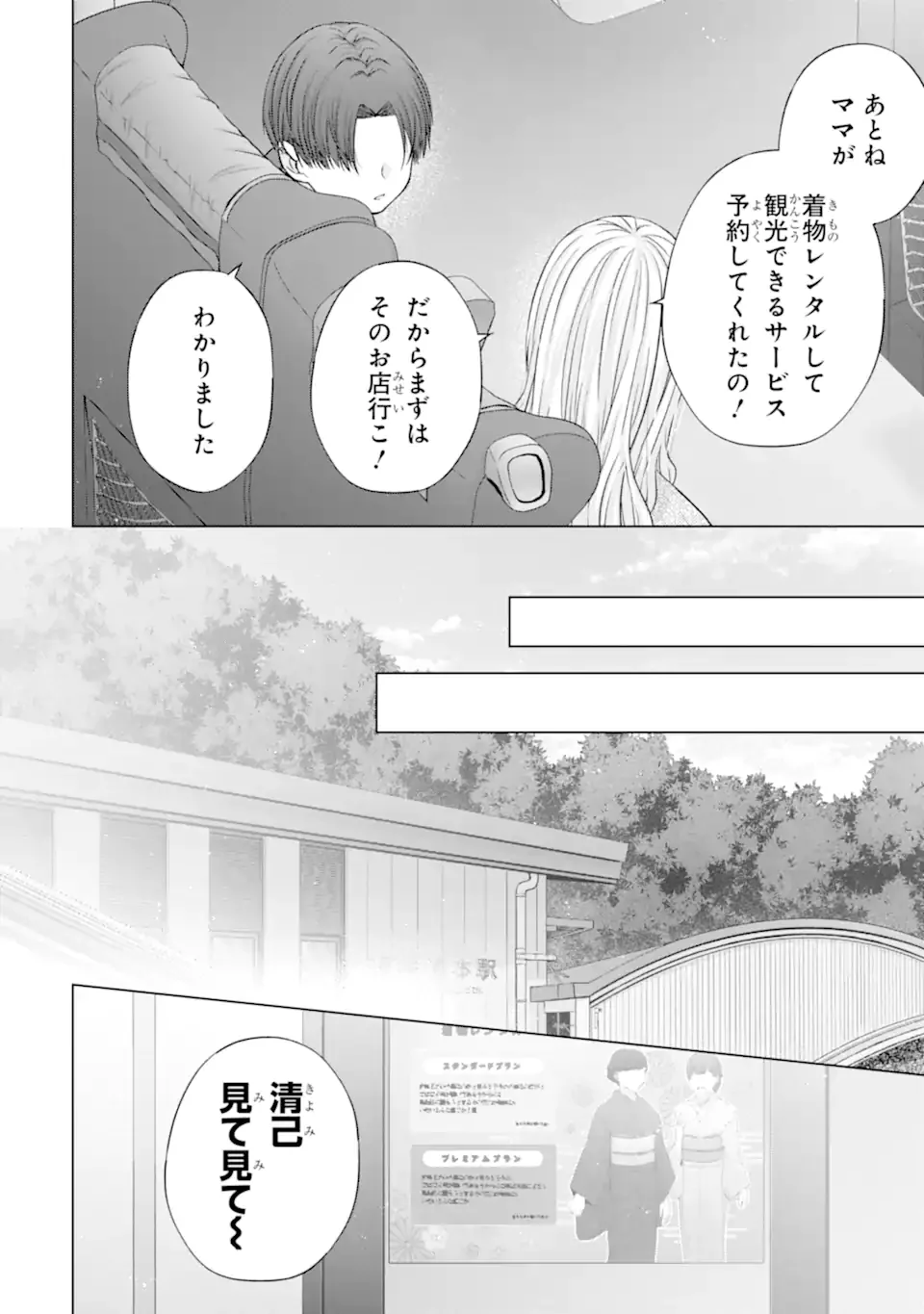 Nanjou-san wa Boku ni Dakaretai Chapter 37.2 4ページ