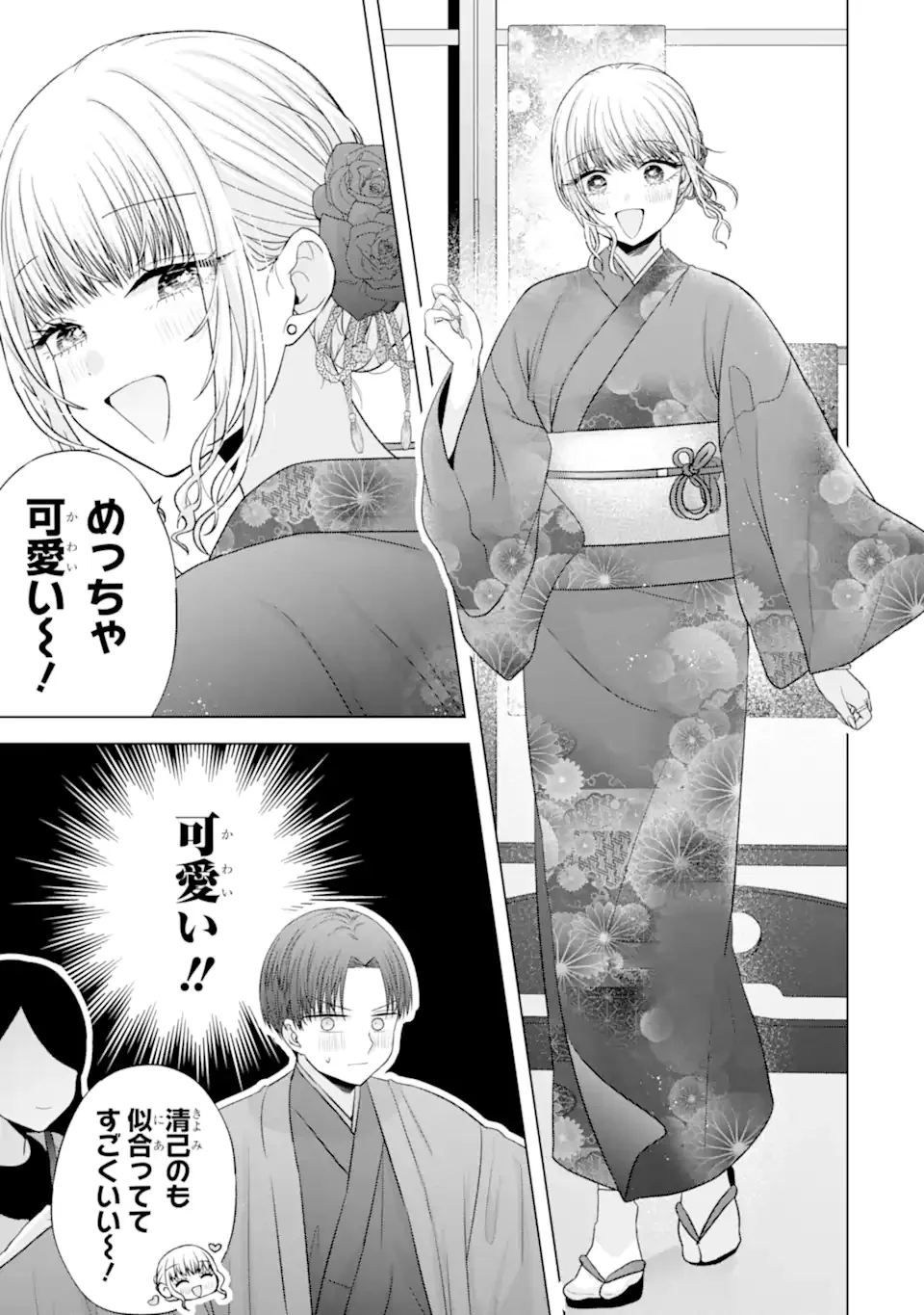 Nanjou-san wa Boku ni Dakaretai Chapter 37.2 5ページ
