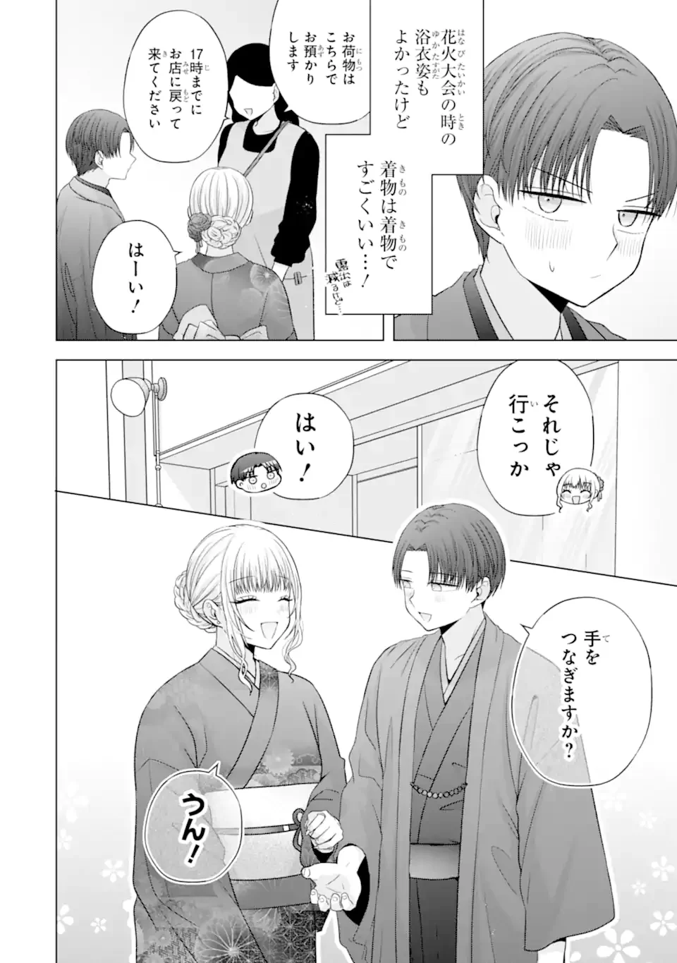 Nanjou-san wa Boku ni Dakaretai Chapter 37.2 6ページ