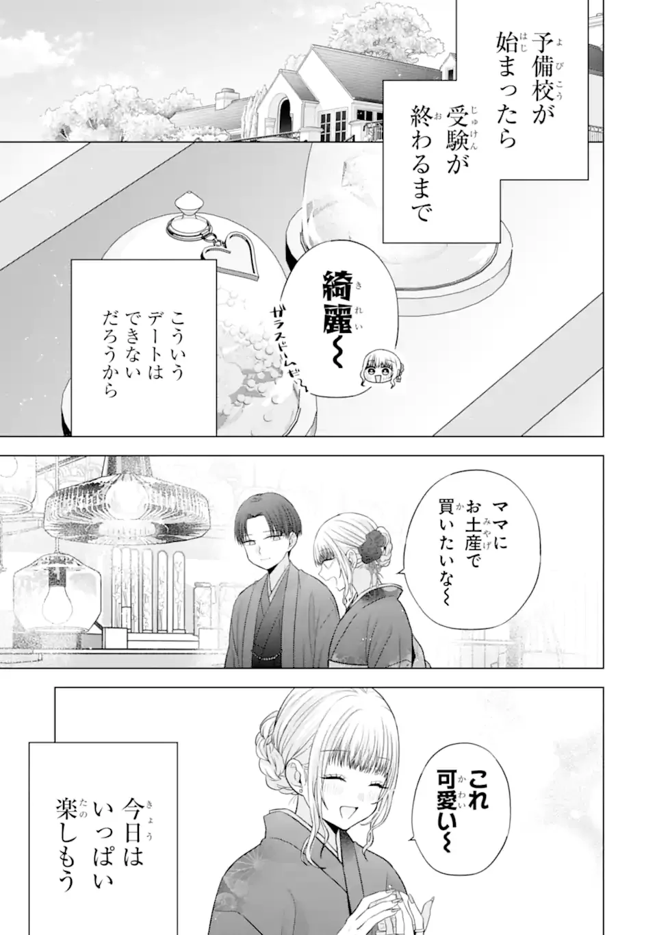 Nanjou-san wa Boku ni Dakaretai Chapter 37.2 7ページ