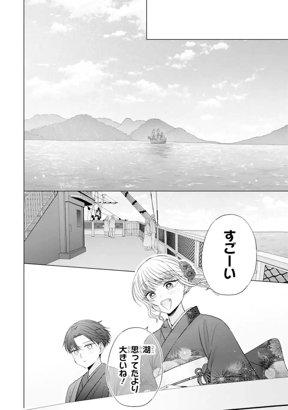 Nanjou-san wa Boku ni Dakaretai Chapter 37.2 8ページ