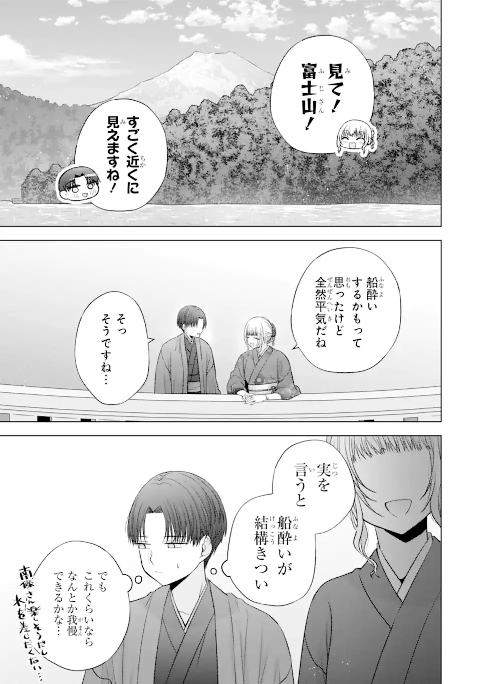 Nanjou-san wa Boku ni Dakaretai Chapter 37.2 9ページ