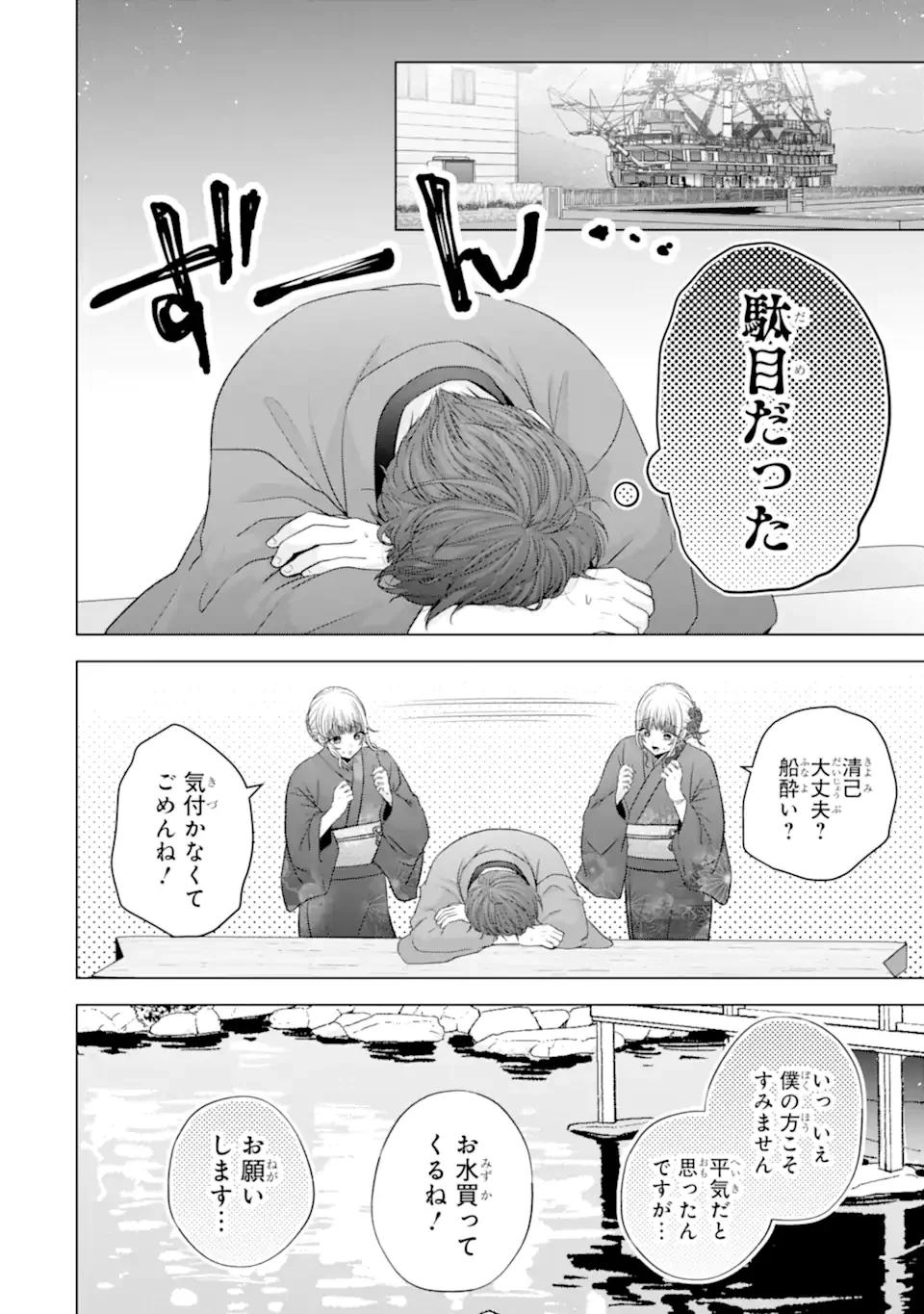 Nanjou-san wa Boku ni Dakaretai Chapter 37.2 10ページ