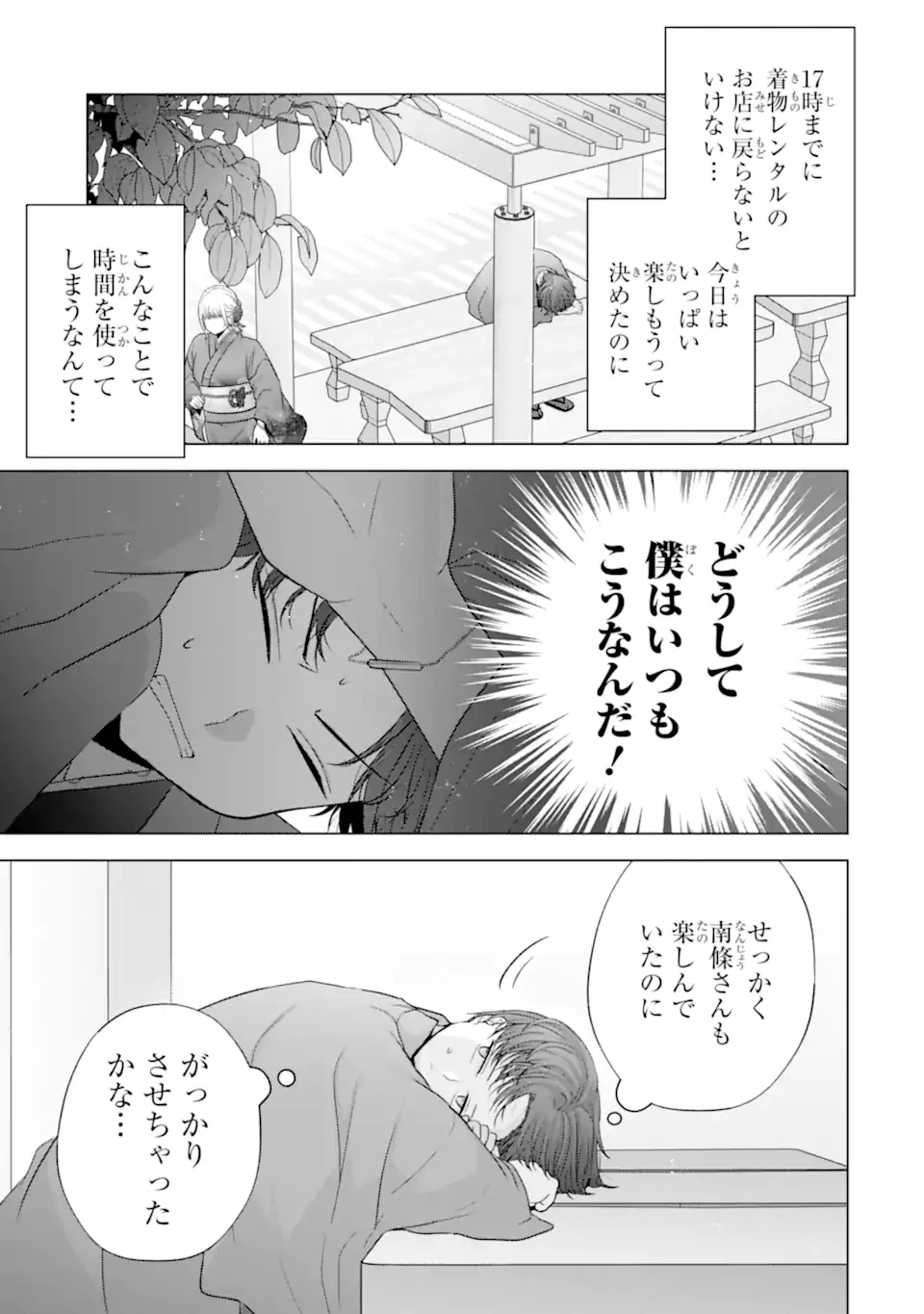 Nanjou-san wa Boku ni Dakaretai Chapter 37.3 1ページ