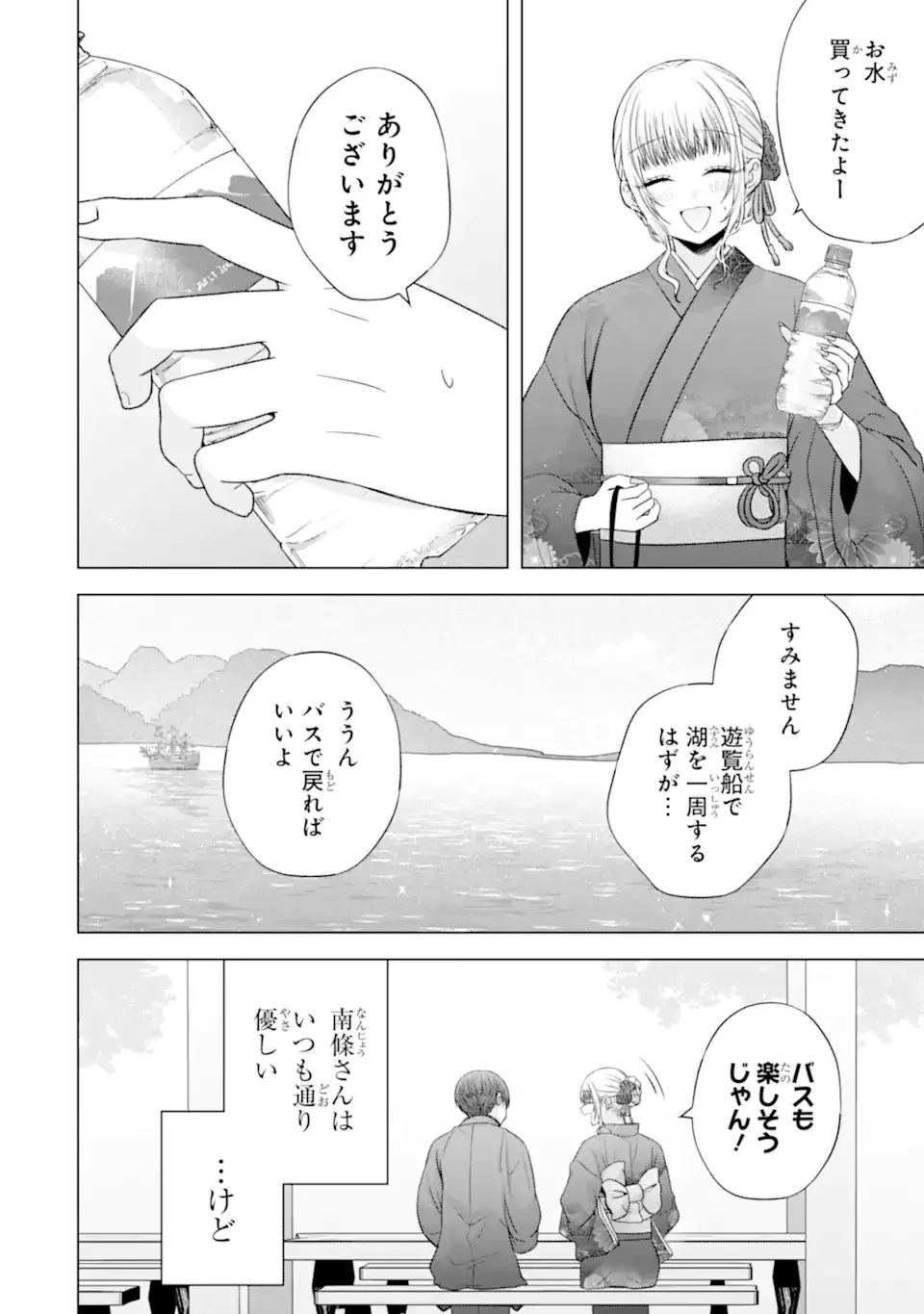 Nanjou-san wa Boku ni Dakaretai Chapter 37.3 2ページ
