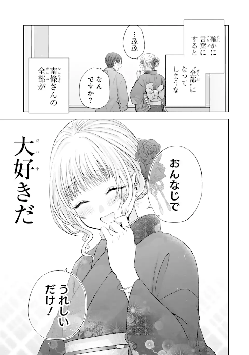 Nanjou-san wa Boku ni Dakaretai Chapter 37.3 11ページ