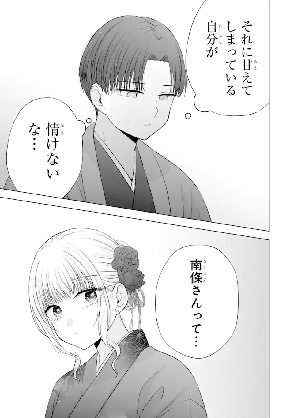 Nanjou-san wa Boku ni Dakaretai Chapter 37.3 3ページ