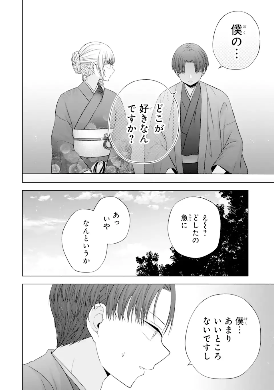 Nanjou-san wa Boku ni Dakaretai Chapter 37.3 4ページ