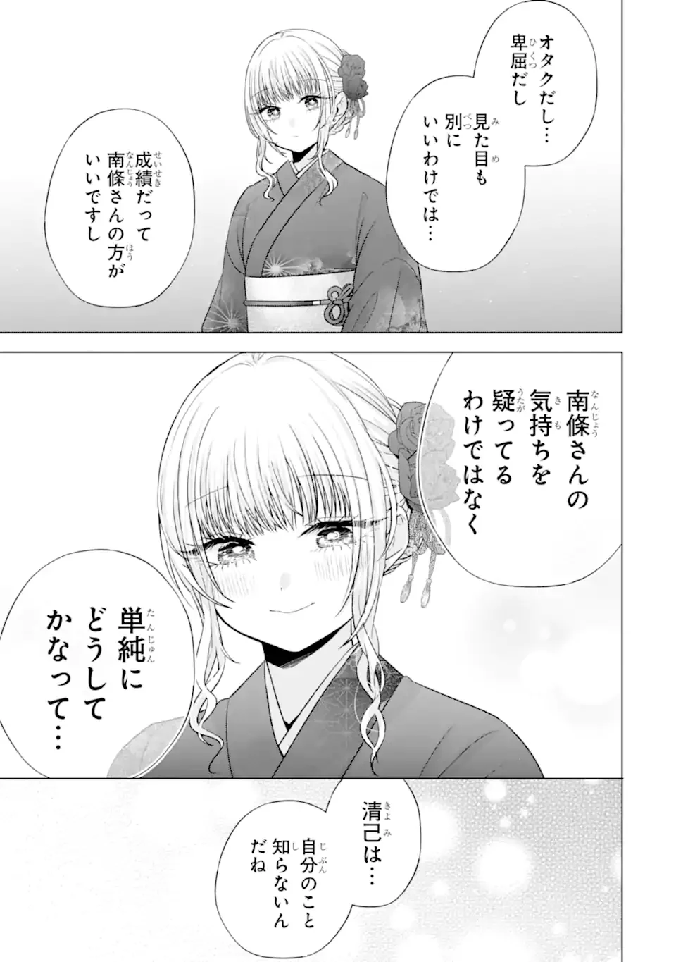 Nanjou-san wa Boku ni Dakaretai Chapter 37.3 5ページ