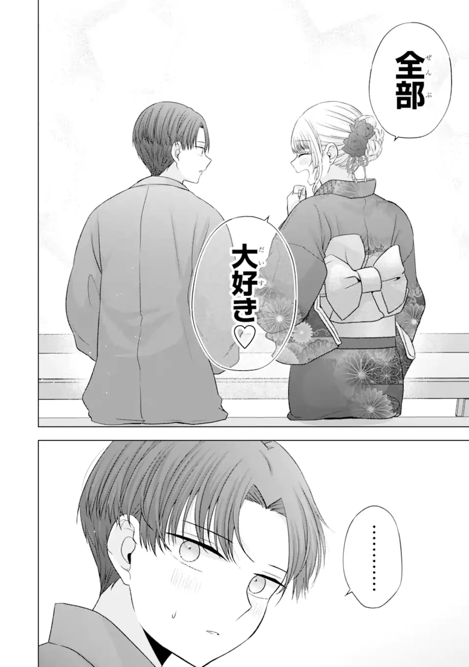 Nanjou-san wa Boku ni Dakaretai Chapter 37.3 6ページ