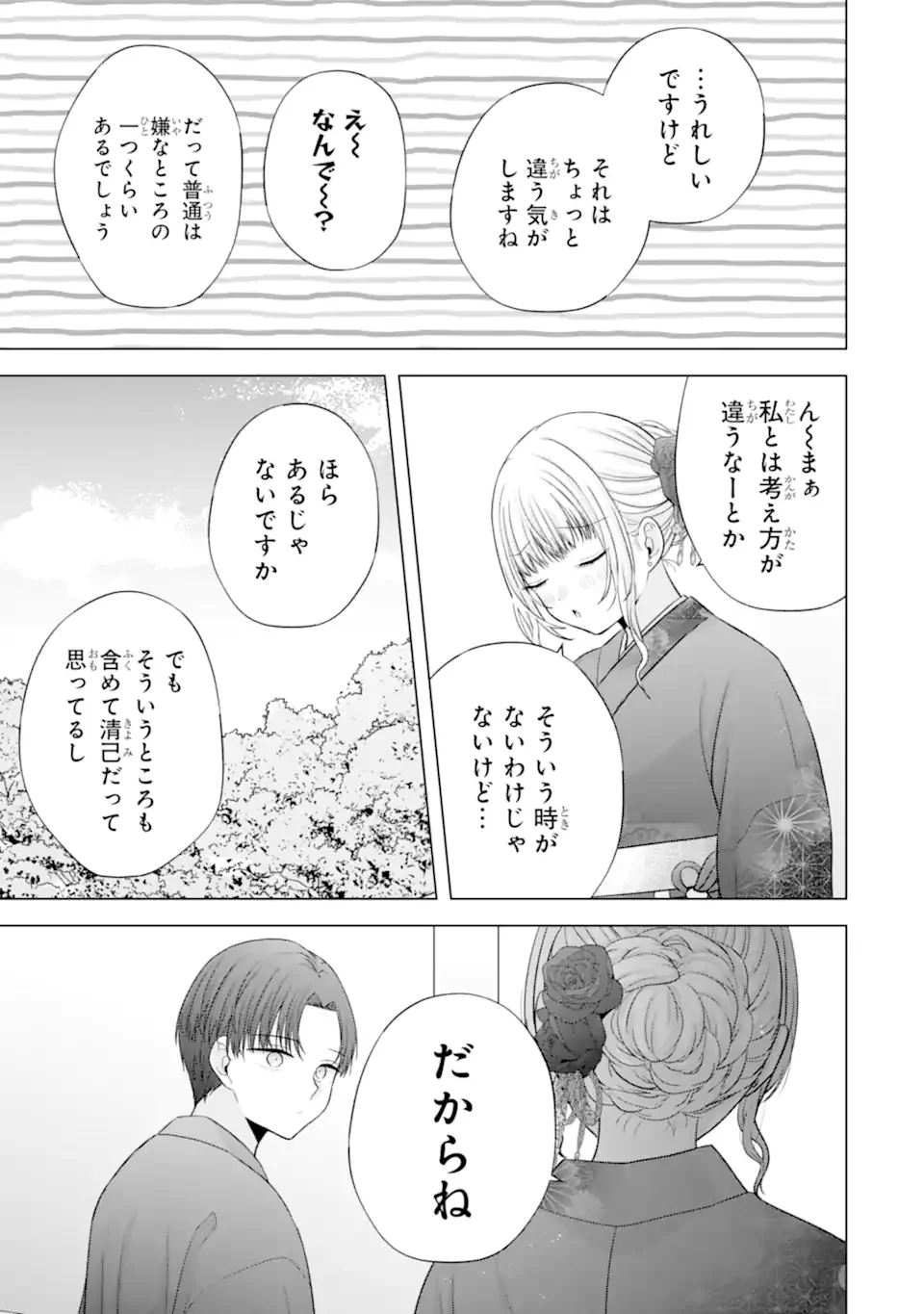Nanjou-san wa Boku ni Dakaretai Chapter 37.3 7ページ