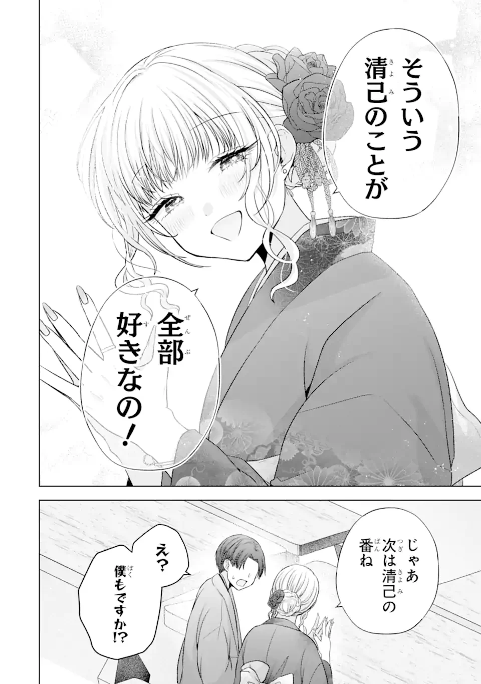 Nanjou-san wa Boku ni Dakaretai Chapter 37.3 8ページ