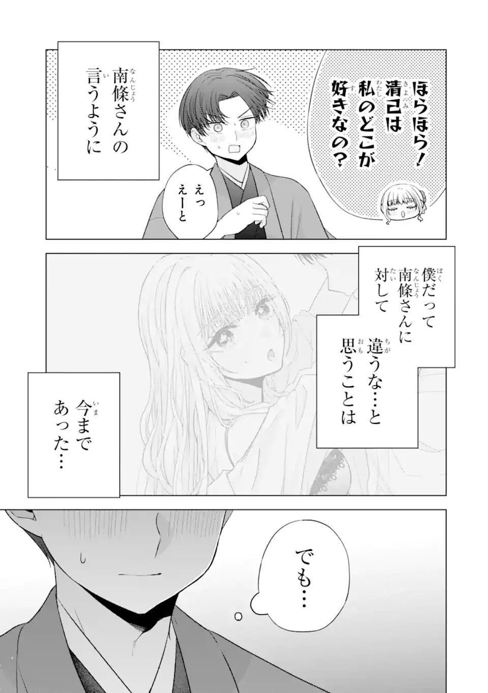 Nanjou-san wa Boku ni Dakaretai Chapter 37.3 9ページ