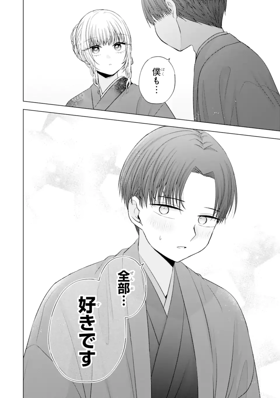 Nanjou-san wa Boku ni Dakaretai Chapter 37.3 10ページ