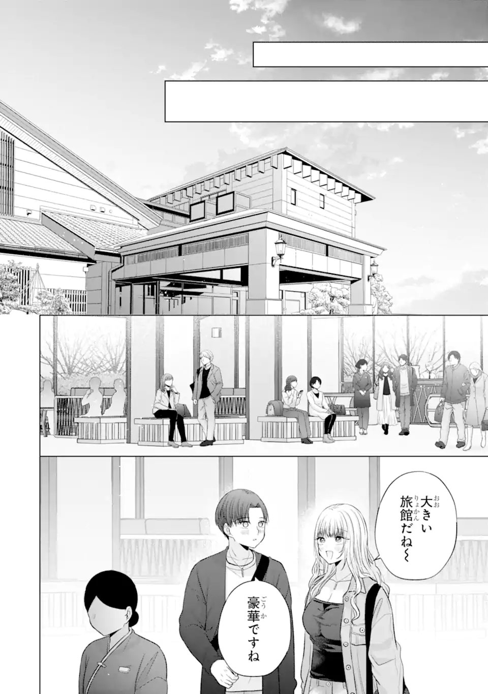 Nanjou-san wa Boku ni Dakaretai Chapter 37.4 1ページ