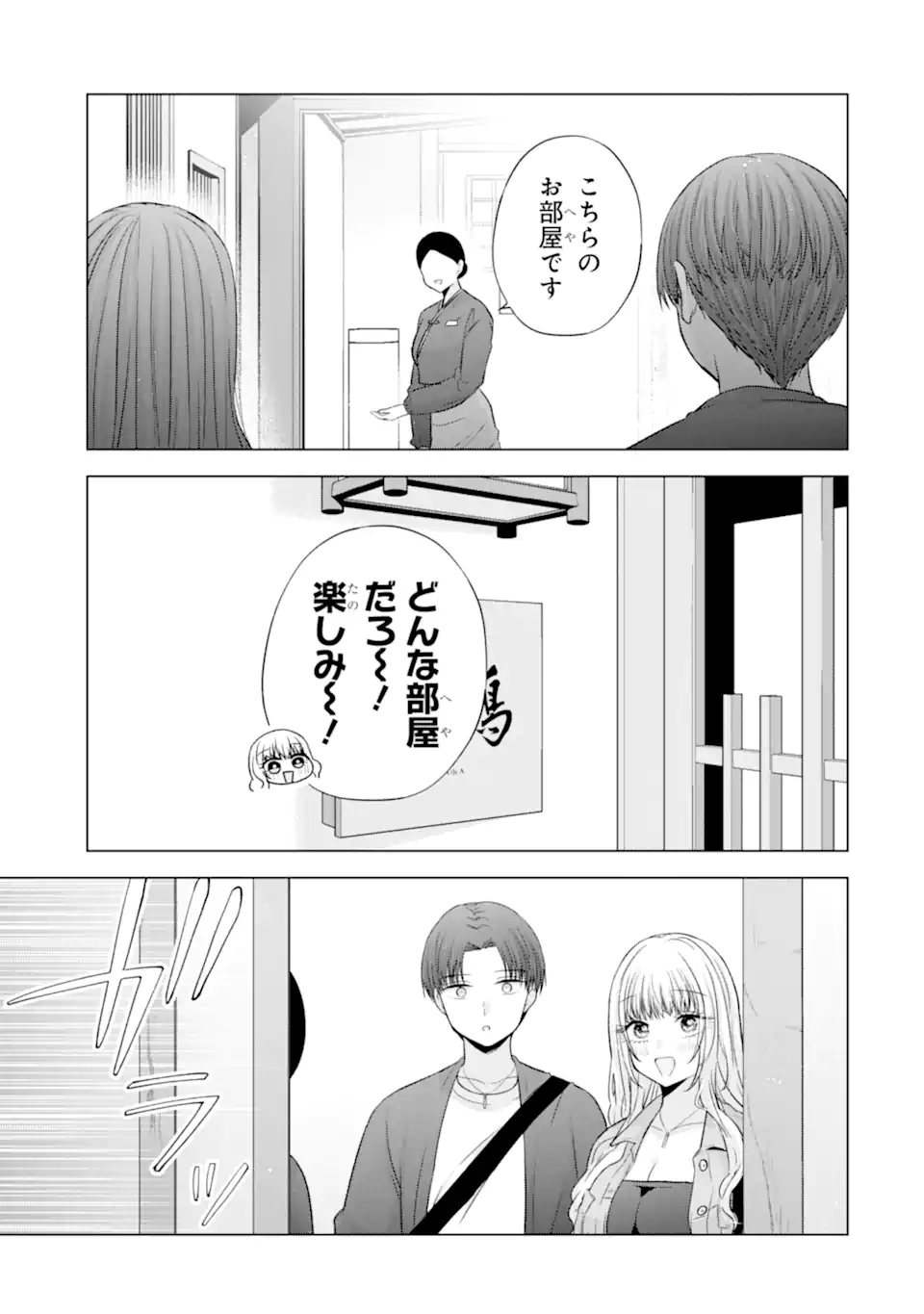 Nanjou-san wa Boku ni Dakaretai Chapter 37.4 2ページ