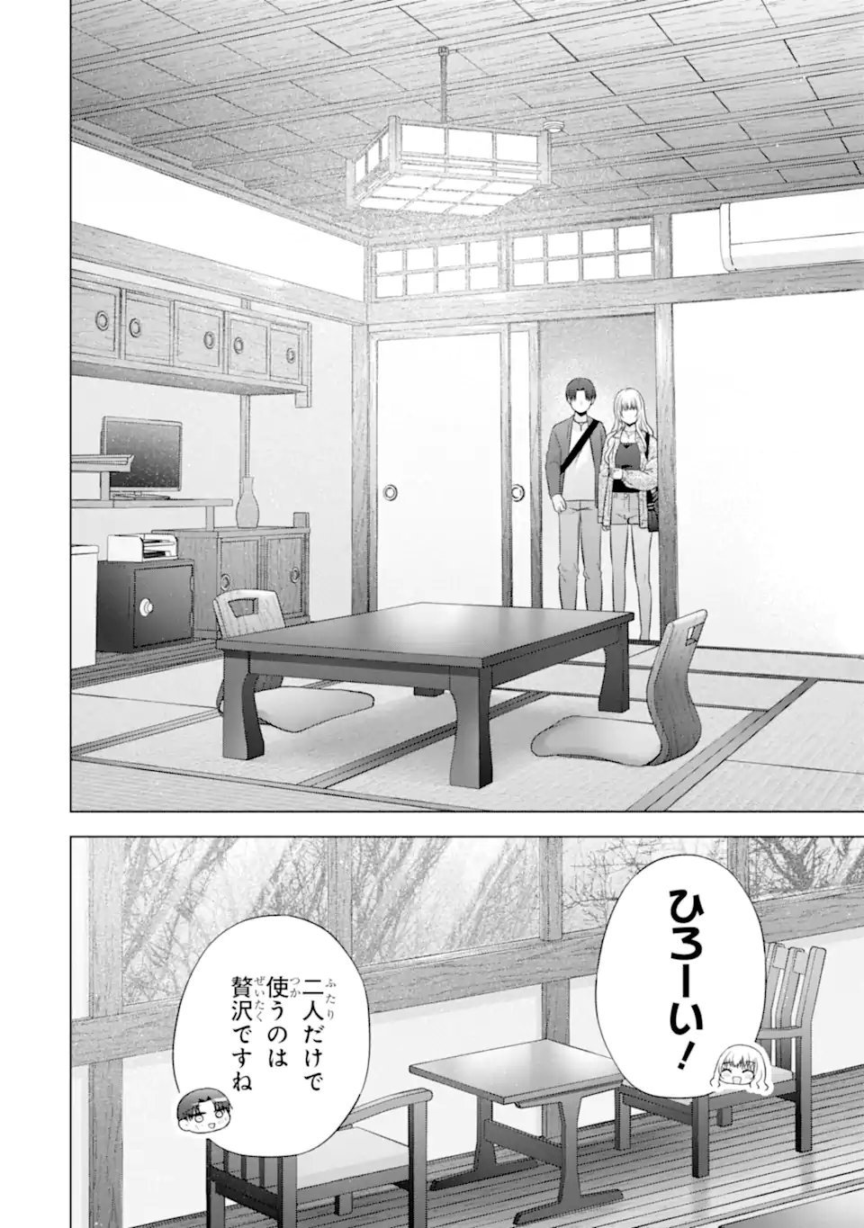 Nanjou-san wa Boku ni Dakaretai Chapter 37.4 3ページ