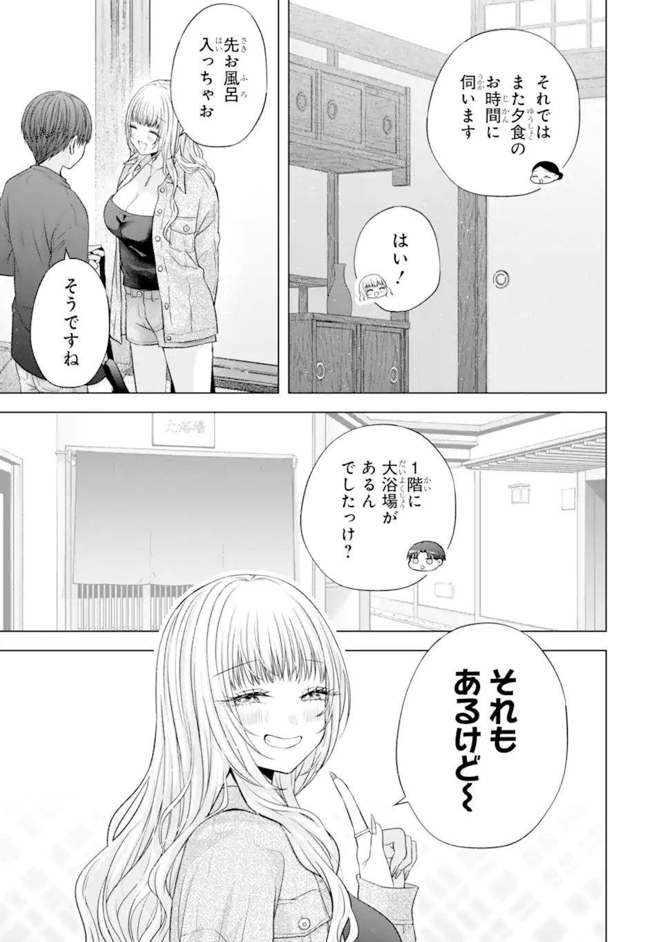 Nanjou-san wa Boku ni Dakaretai Chapter 37.4 4ページ