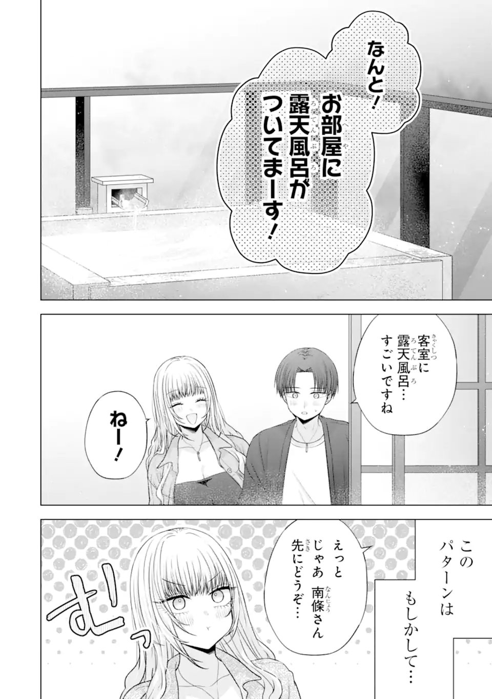 Nanjou-san wa Boku ni Dakaretai Chapter 37.4 5ページ