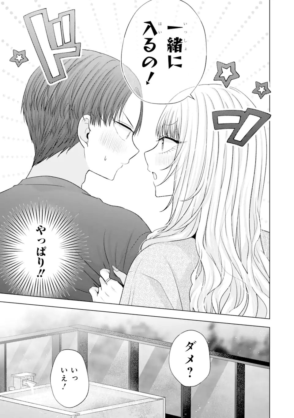 Nanjou-san wa Boku ni Dakaretai Chapter 37.4 6ページ