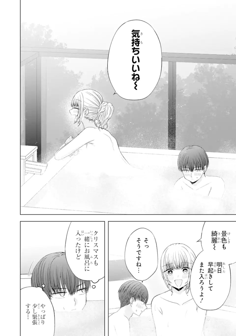 Nanjou-san wa Boku ni Dakaretai Chapter 37.4 7ページ
