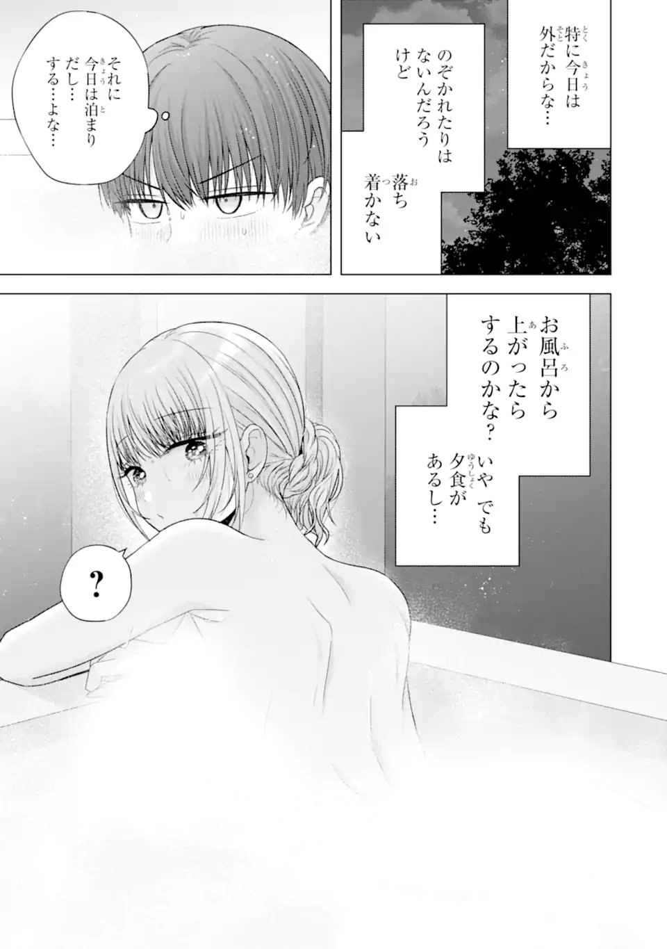 Nanjou-san wa Boku ni Dakaretai Chapter 37.4 8ページ