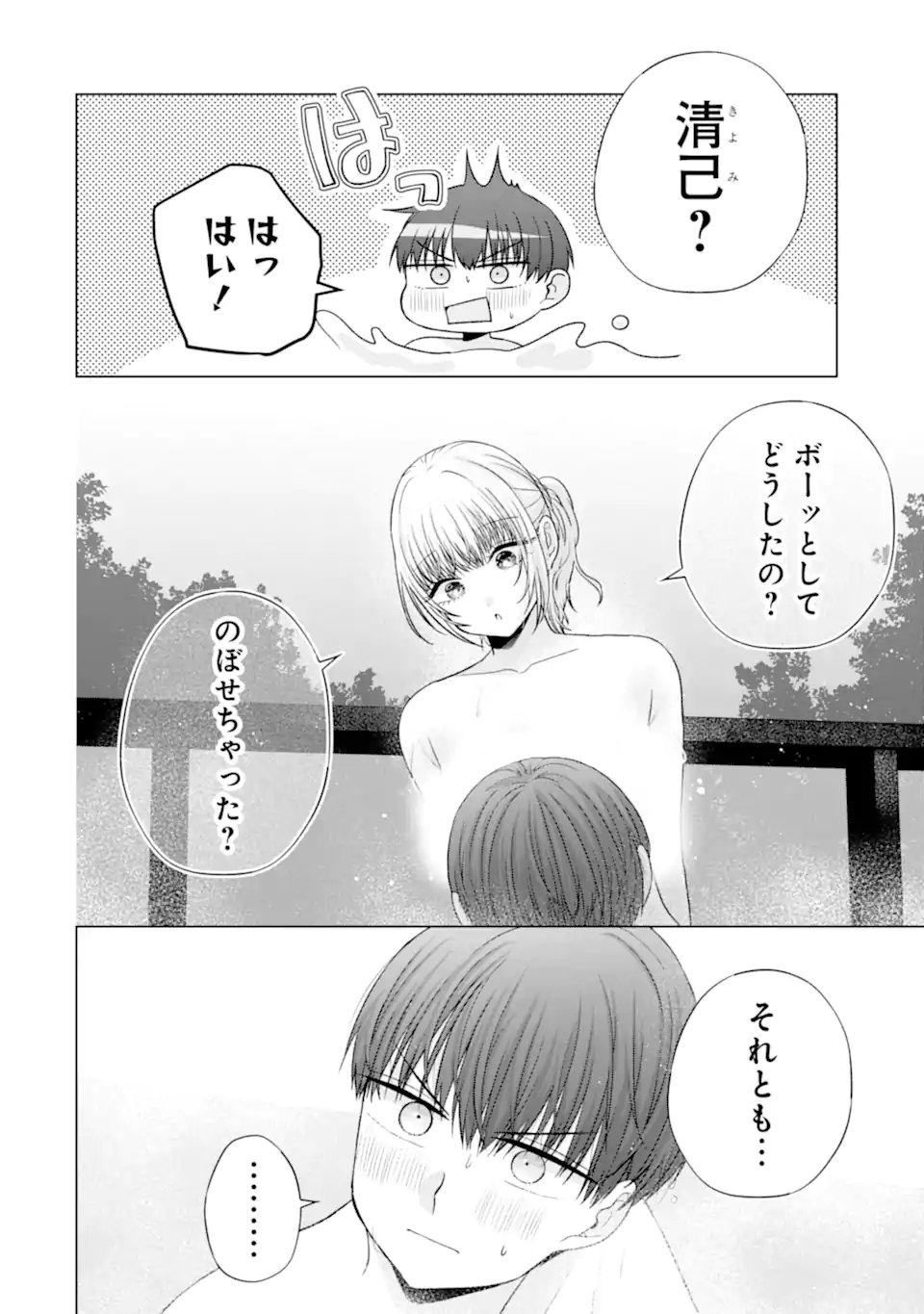 Nanjou-san wa Boku ni Dakaretai Chapter 37.4 9ページ