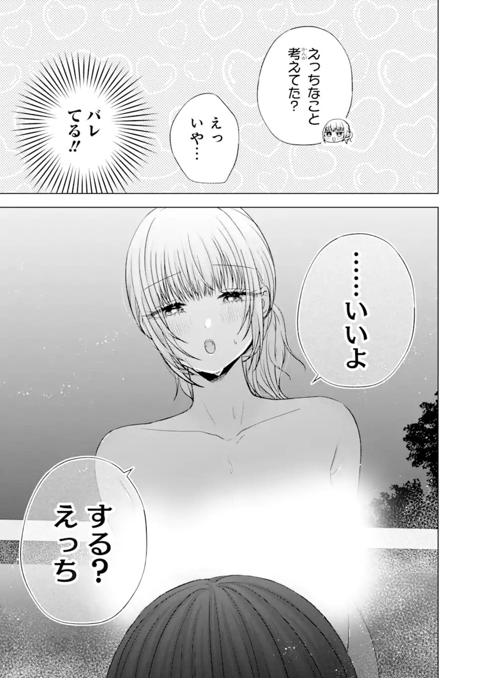 Nanjou-san wa Boku ni Dakaretai Chapter 37.4 10ページ