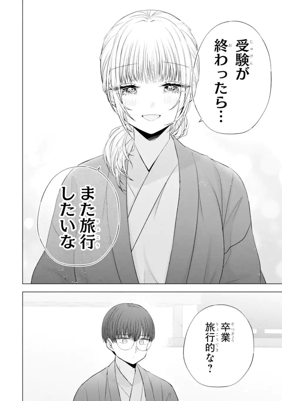 Nanjou-san wa Boku ni Dakaretai Chapter 37.6 1ページ