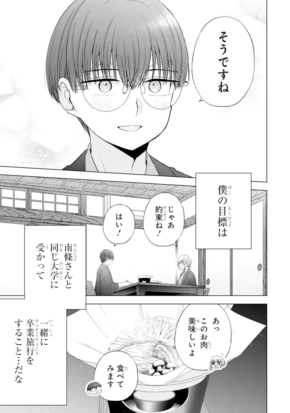 Nanjou-san wa Boku ni Dakaretai Chapter 37.6 2ページ