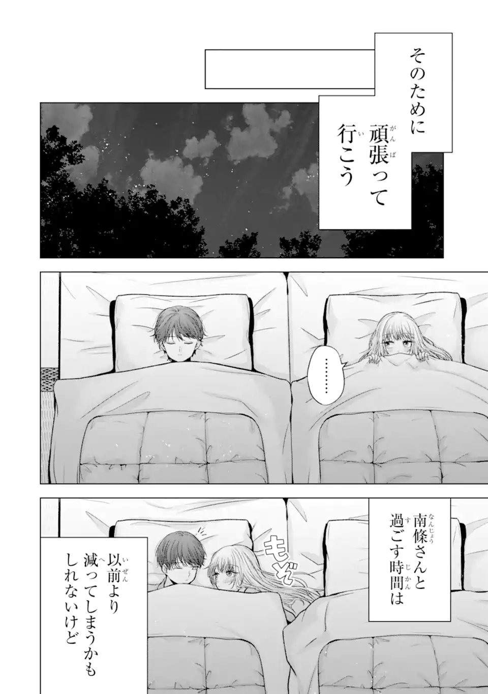 Nanjou-san wa Boku ni Dakaretai Chapter 37.6 3ページ