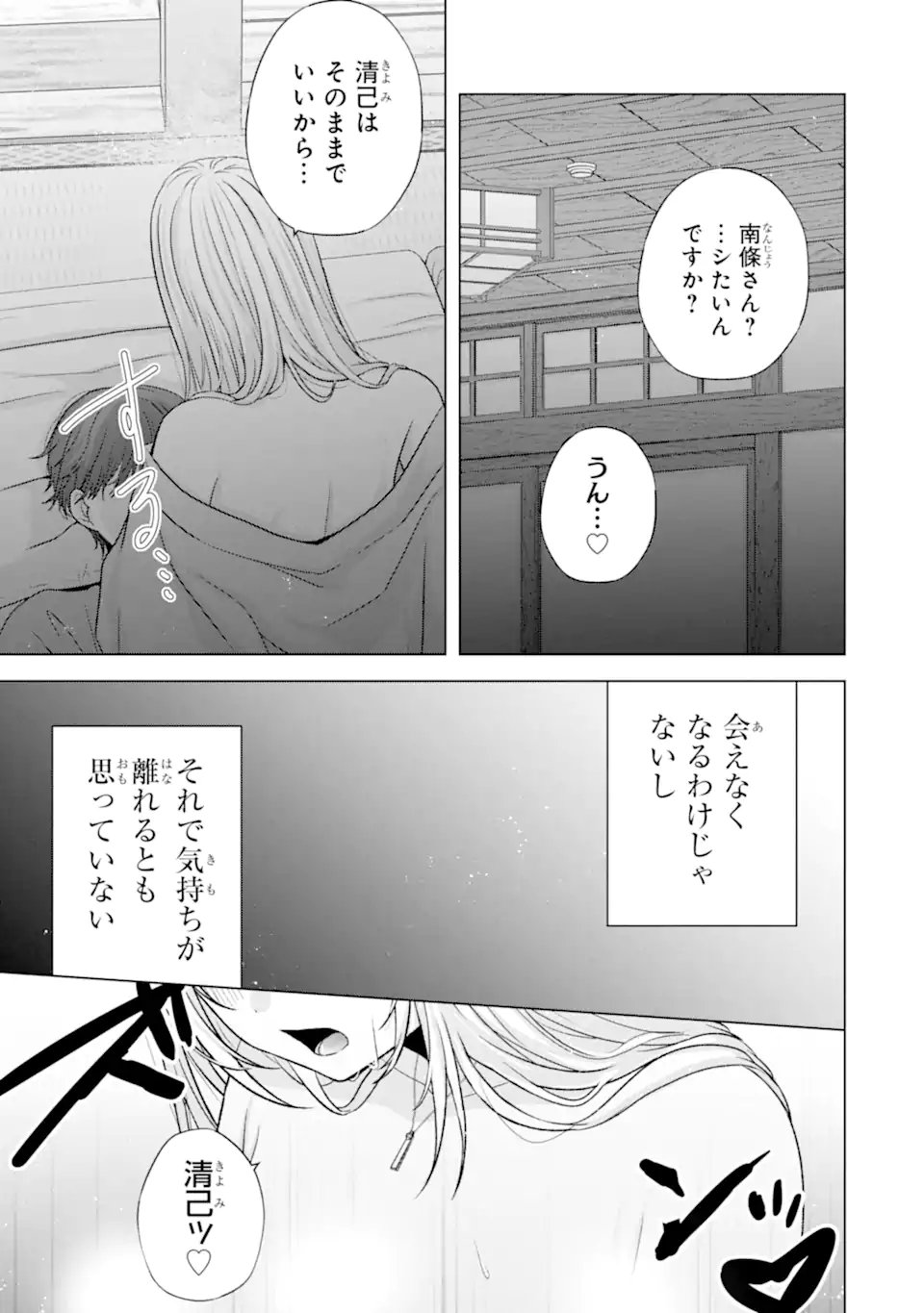 Nanjou-san wa Boku ni Dakaretai Chapter 37.6 4ページ