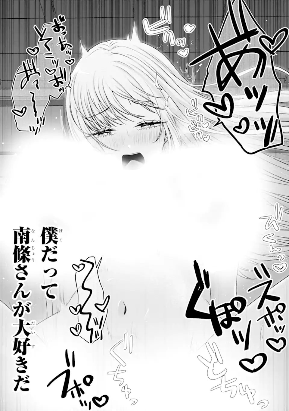 Nanjou-san wa Boku ni Dakaretai Chapter 37.6 6ページ