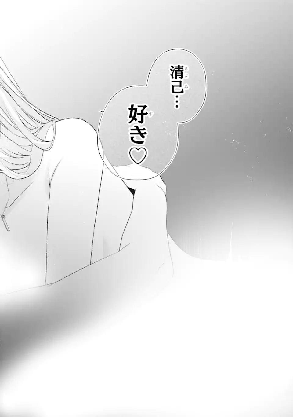 Nanjou-san wa Boku ni Dakaretai Chapter 37.6 7ページ