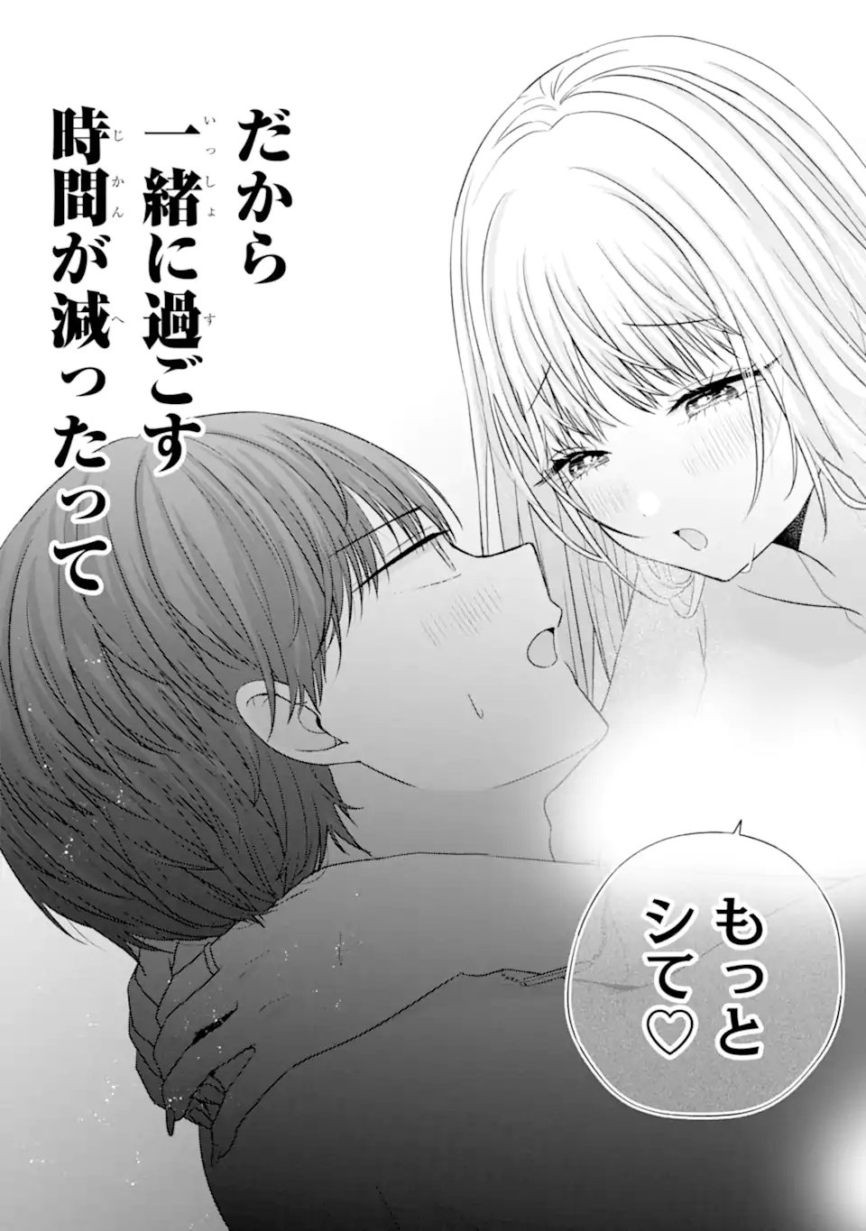 Nanjou-san wa Boku ni Dakaretai Chapter 37.6 8ページ