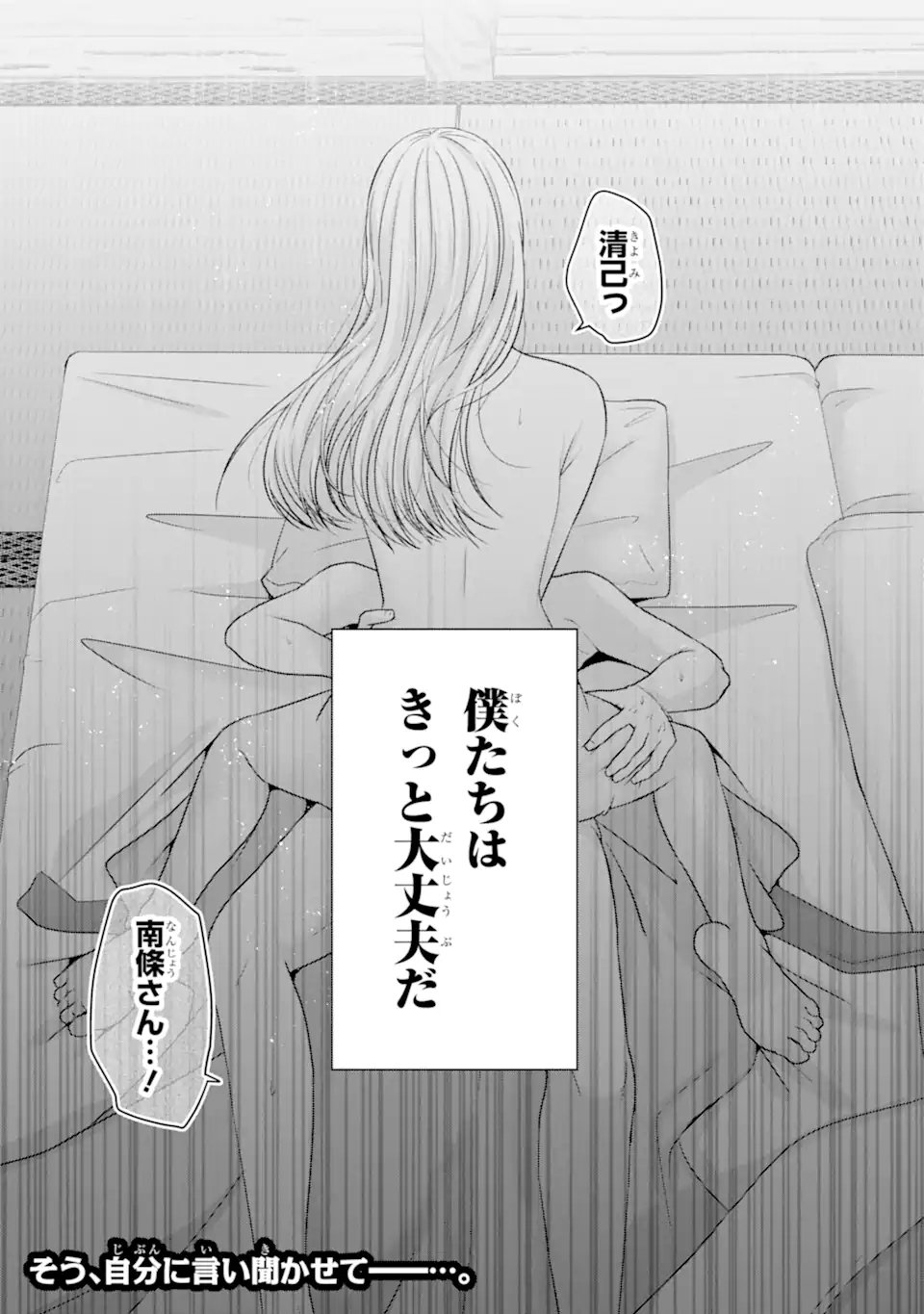 Nanjou-san wa Boku ni Dakaretai Chapter 37.6 9ページ
