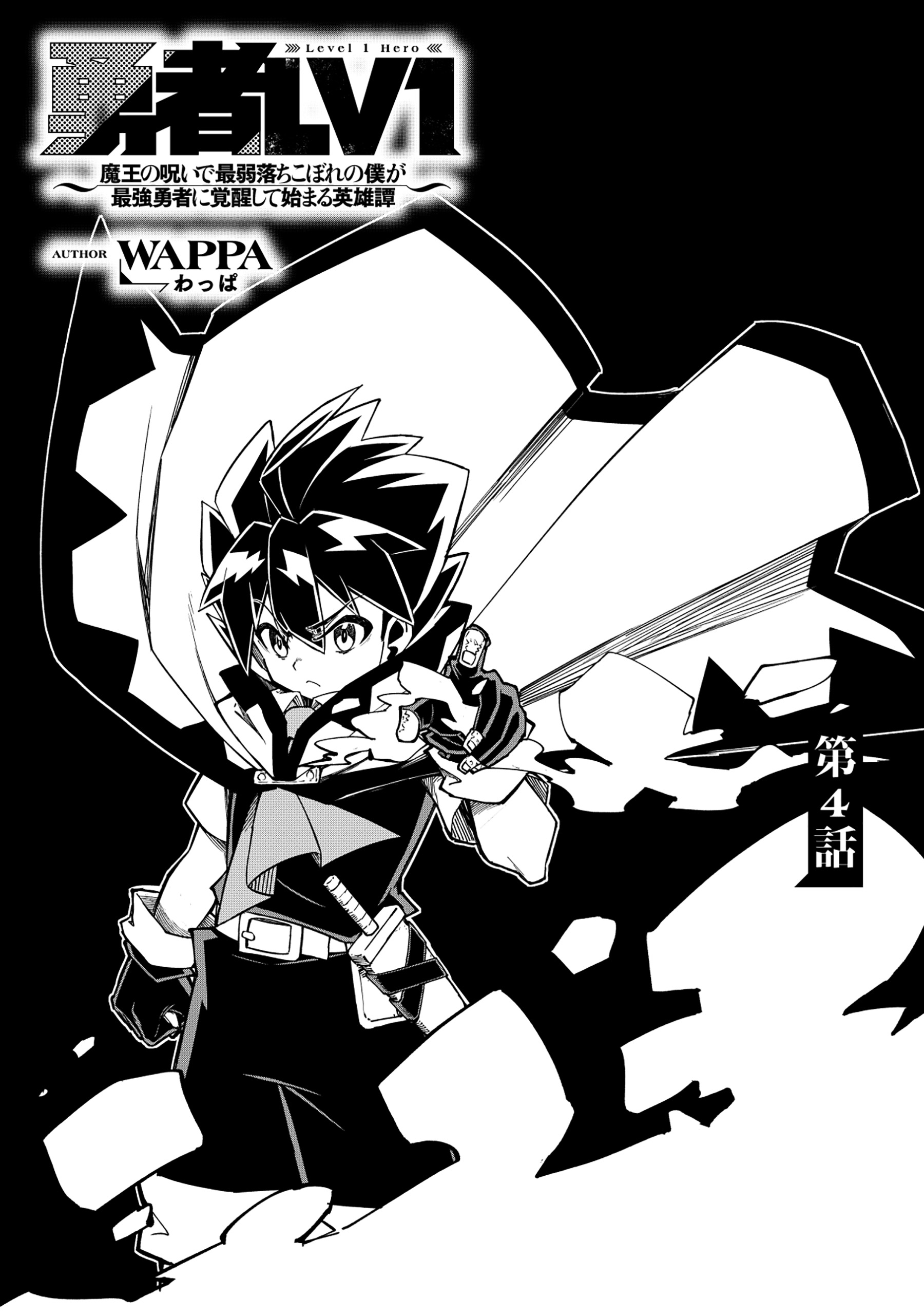 Yuusha LV1 Chapter 4 1ページ