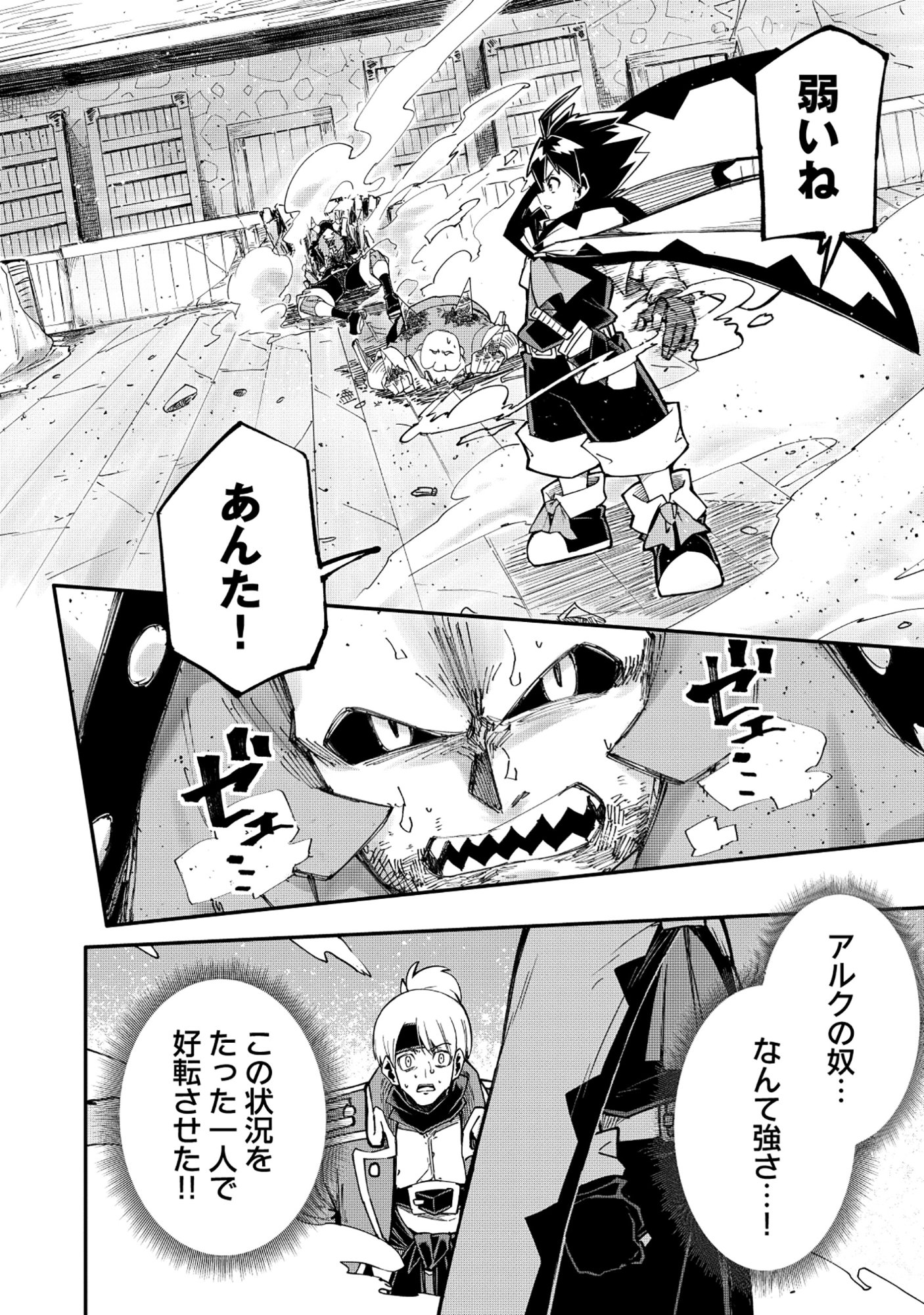 Yuusha LV1 Chapter 4 2ページ