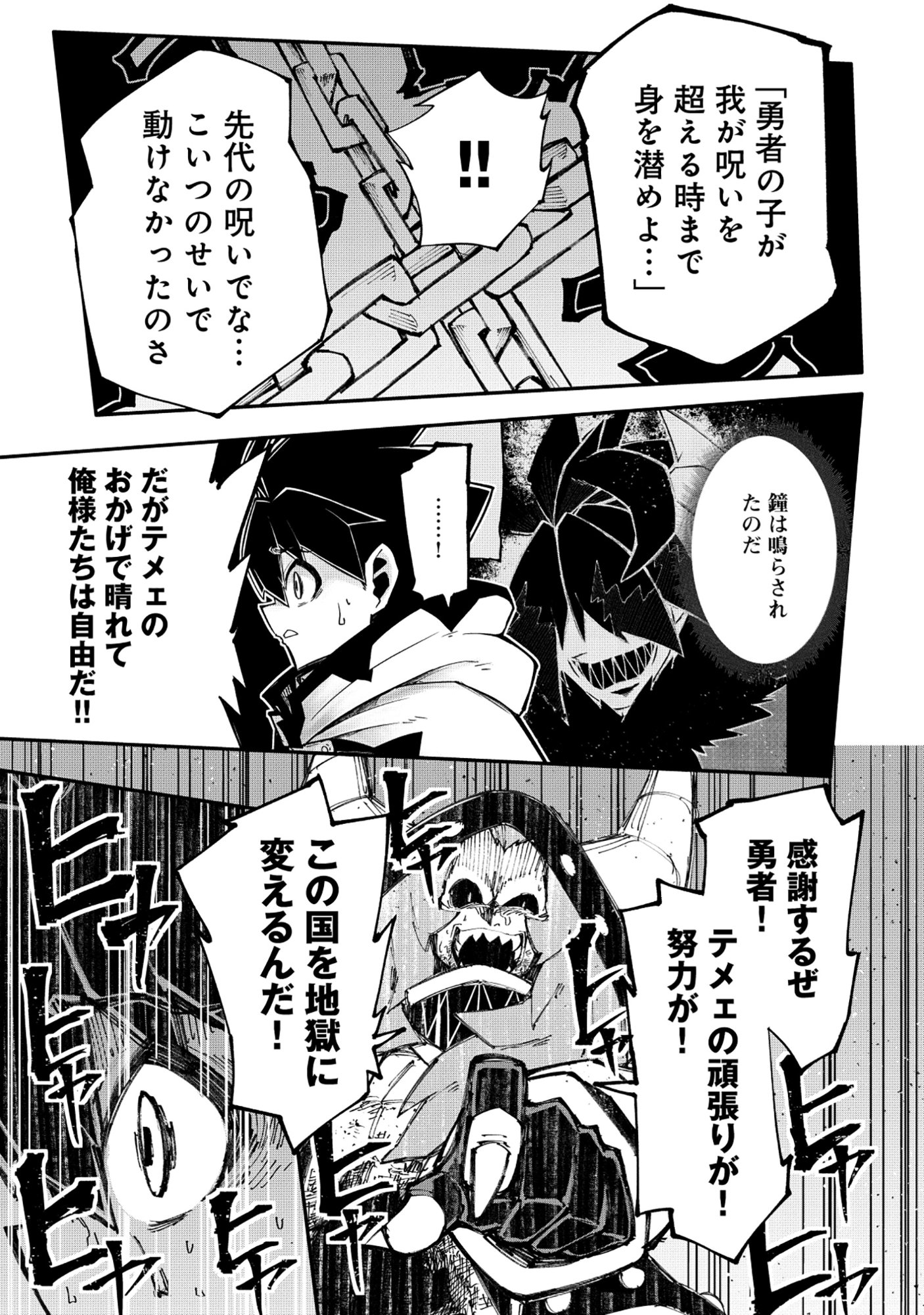 Yuusha LV1 Chapter 4 11ページ