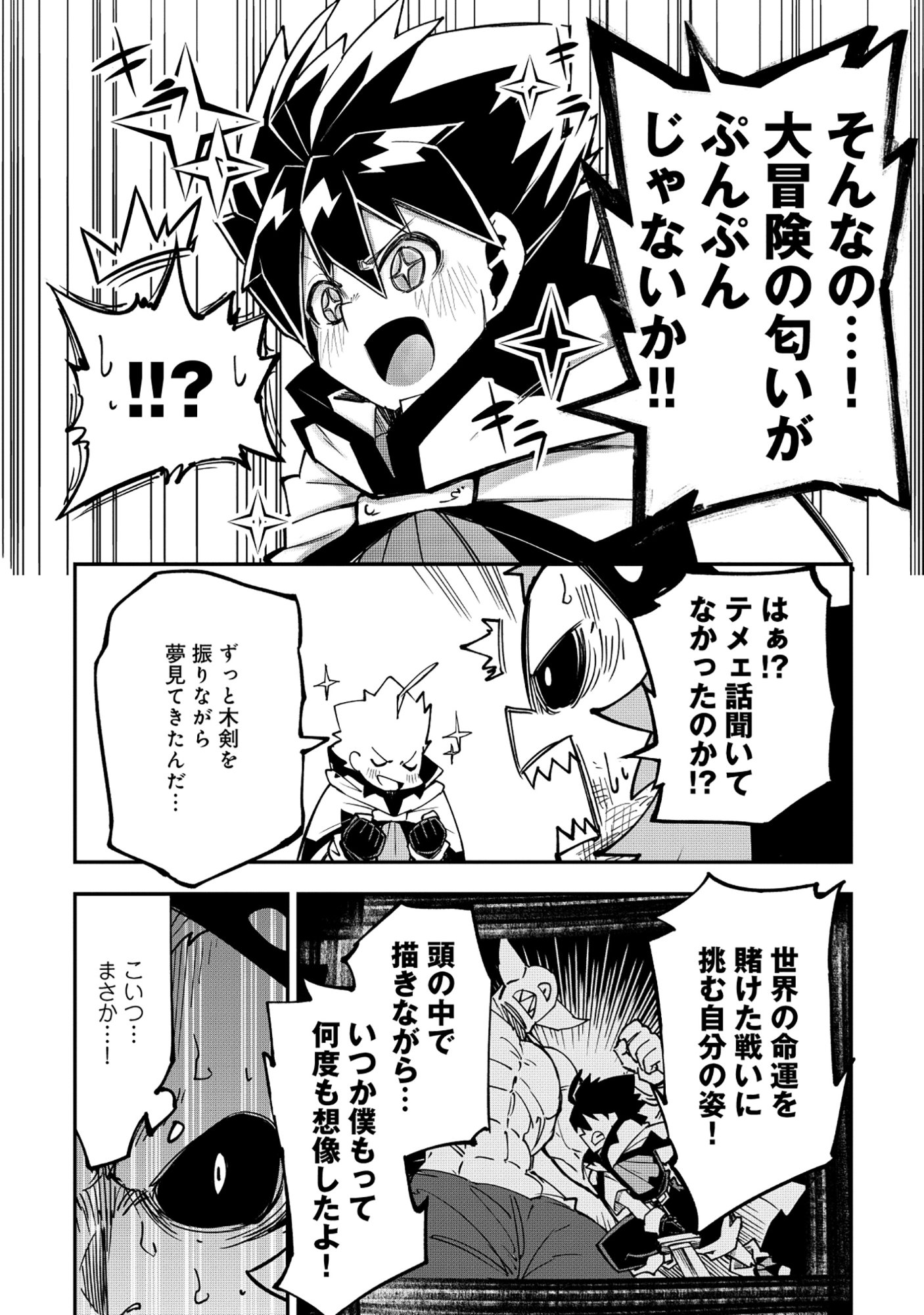 Yuusha LV1 Chapter 4 14ページ