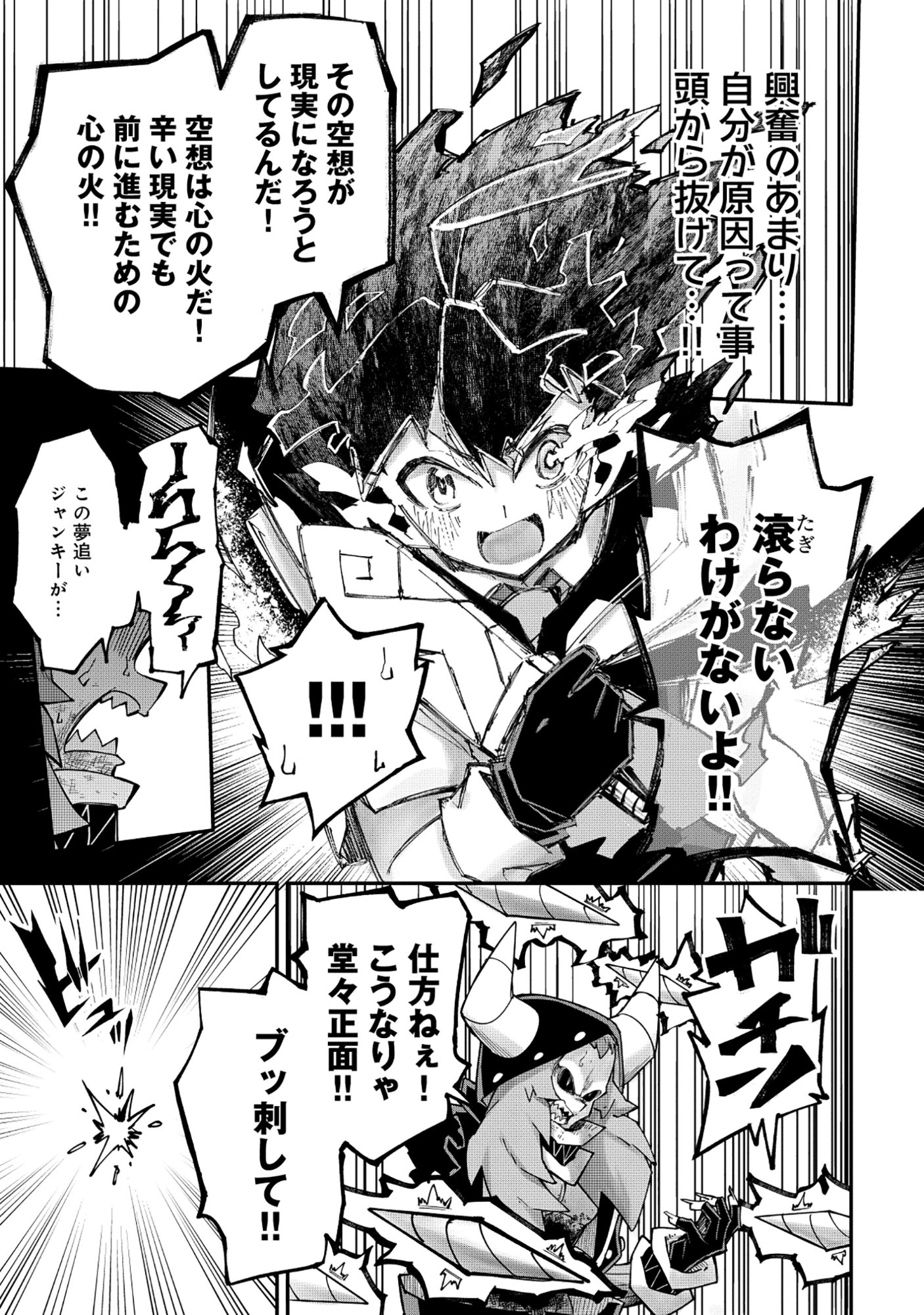 Yuusha LV1 Chapter 4 15ページ