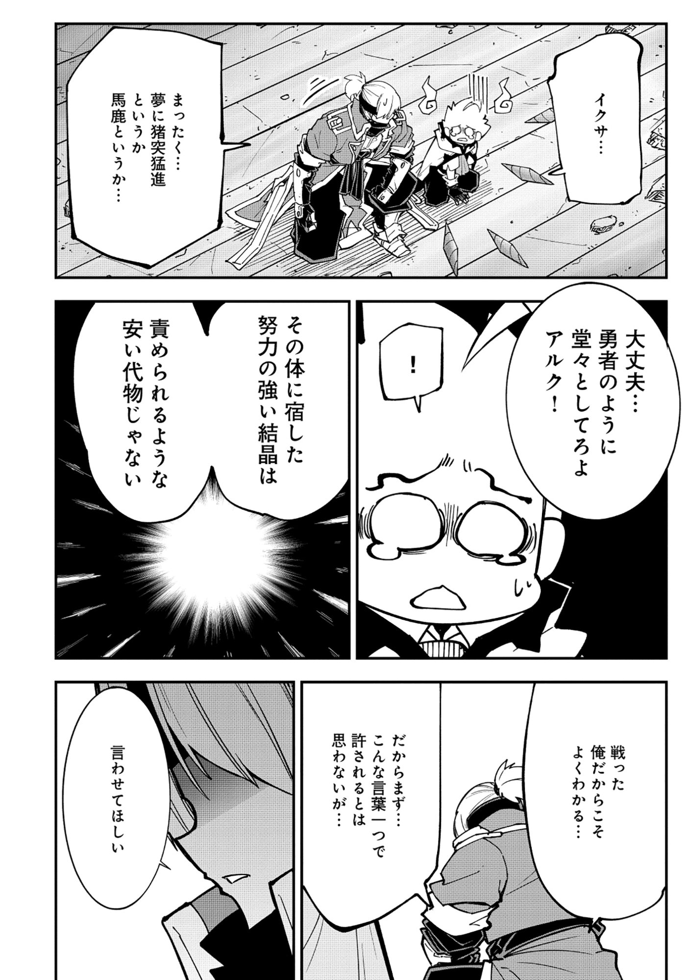 Yuusha LV1 Chapter 4 18ページ