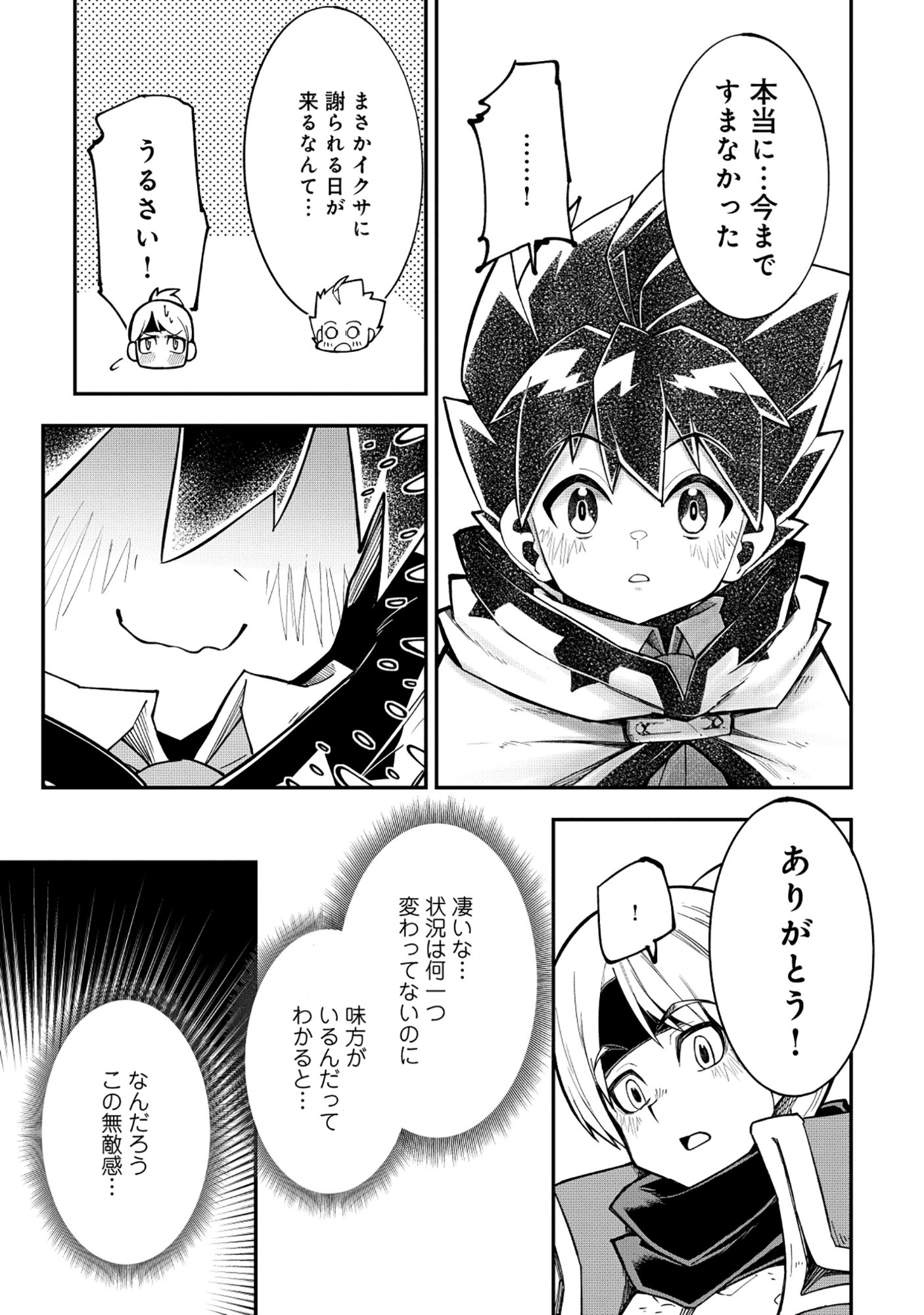 Yuusha LV1 Chapter 4 19ページ