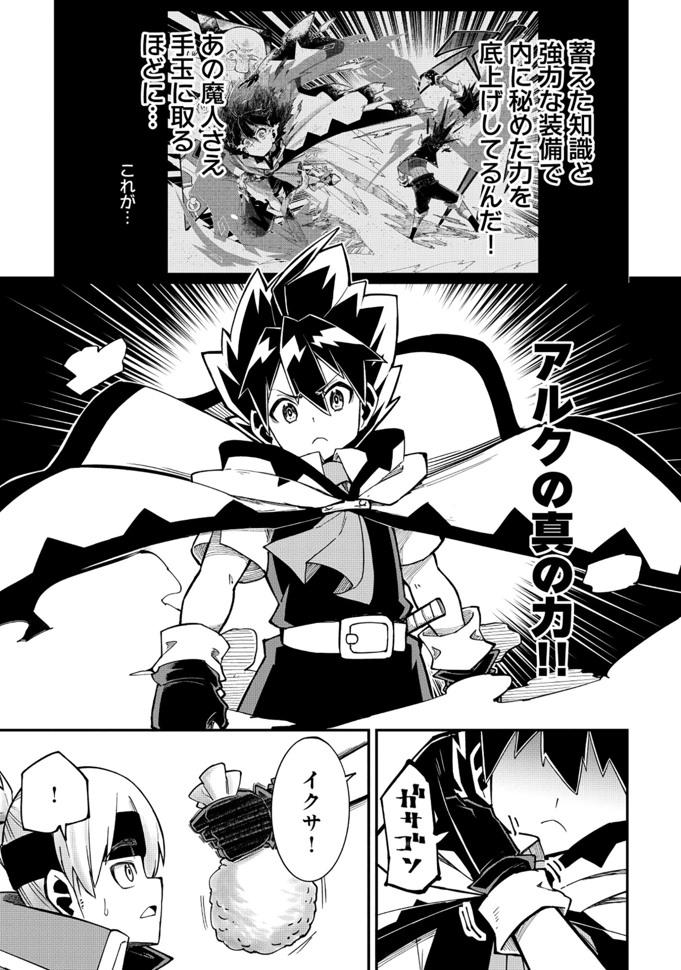 Yuusha LV1 Chapter 4 3ページ