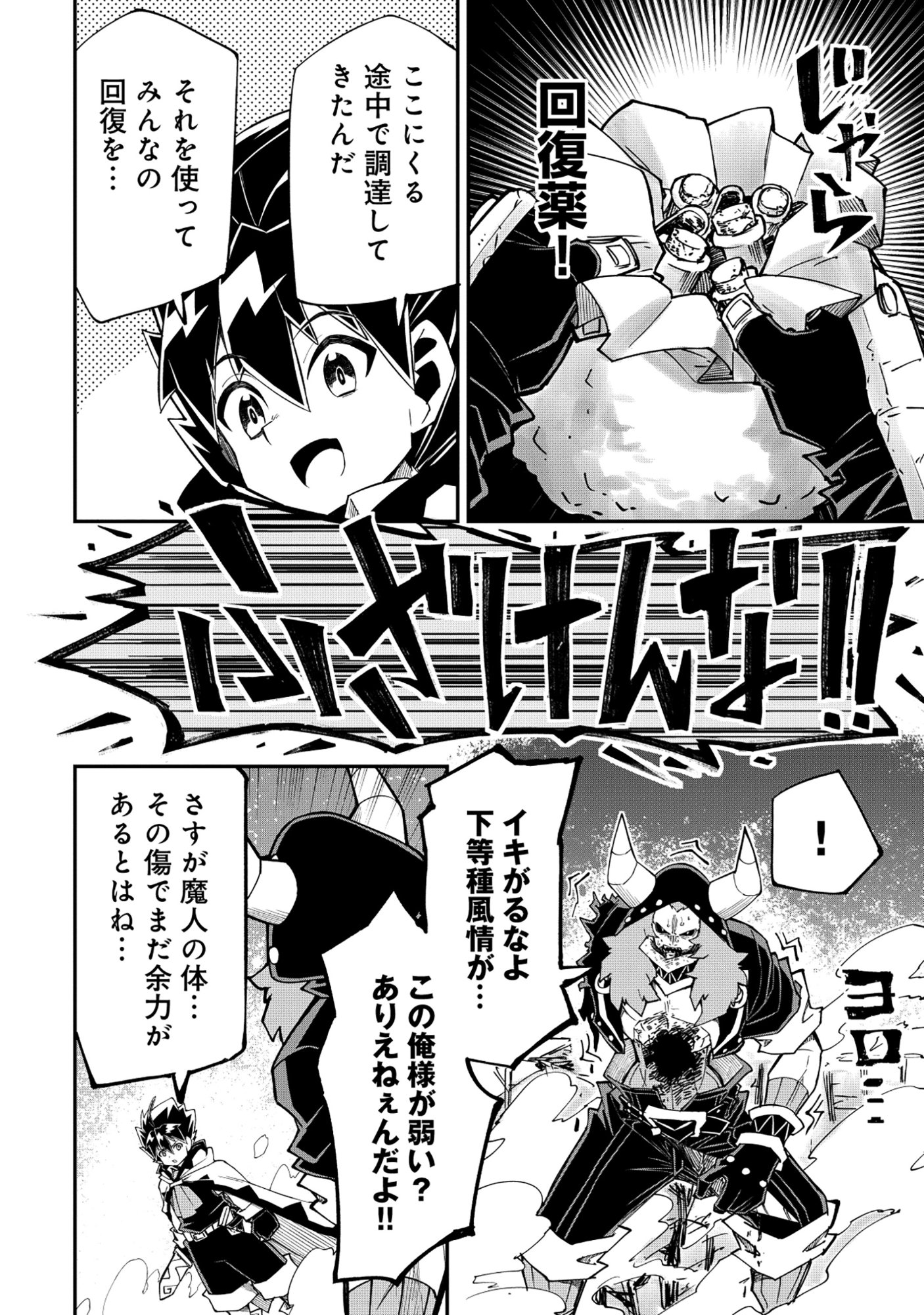 Yuusha LV1 Chapter 4 4ページ