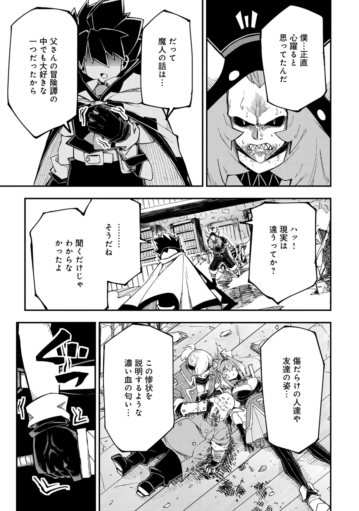 Yuusha LV1 Chapter 4 5ページ