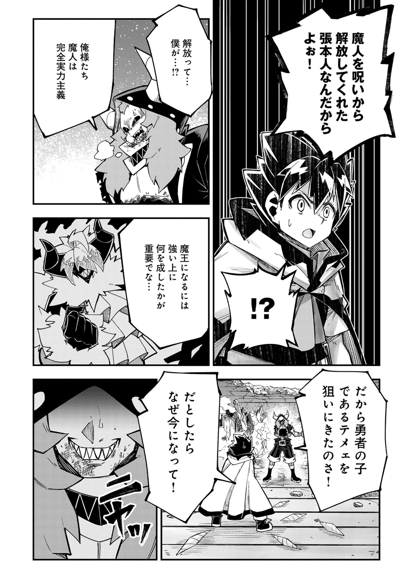 Yuusha LV1 Chapter 4 10ページ