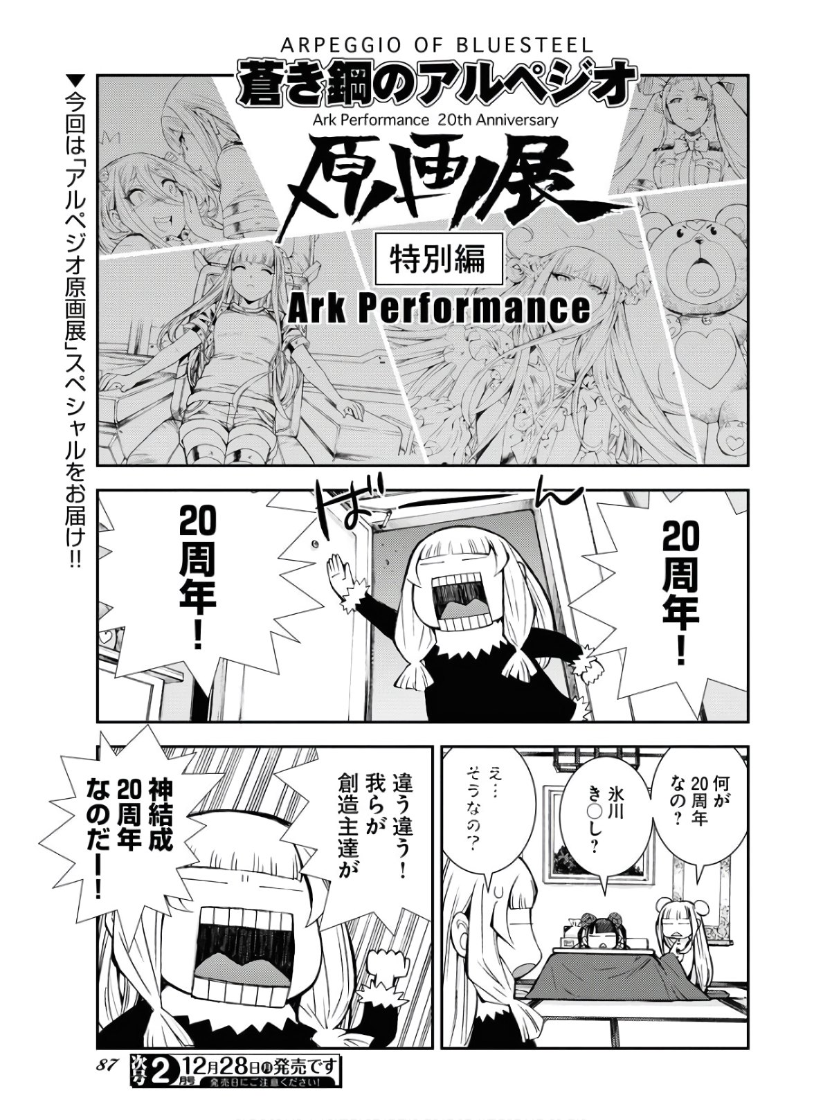 Aoki Hagane no Arpeggio Chapter 122.5 1ページ