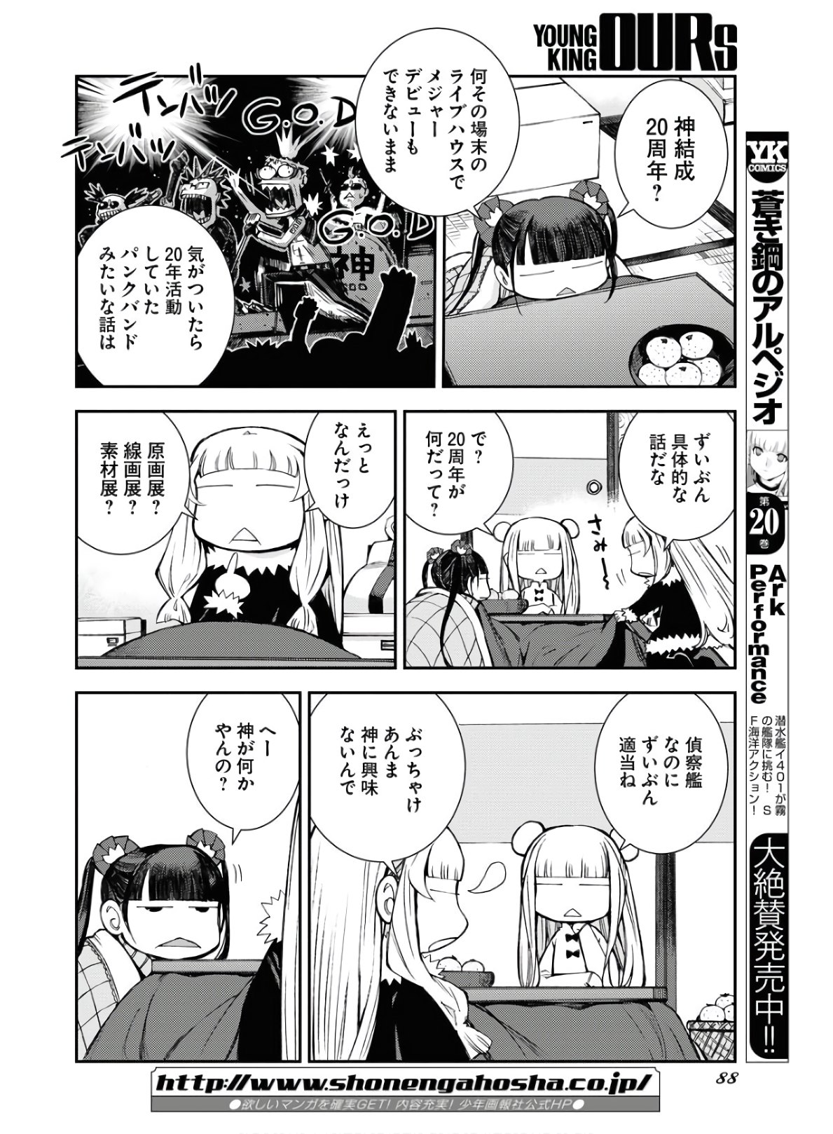 Aoki Hagane no Arpeggio Chapter 122.5 2ページ