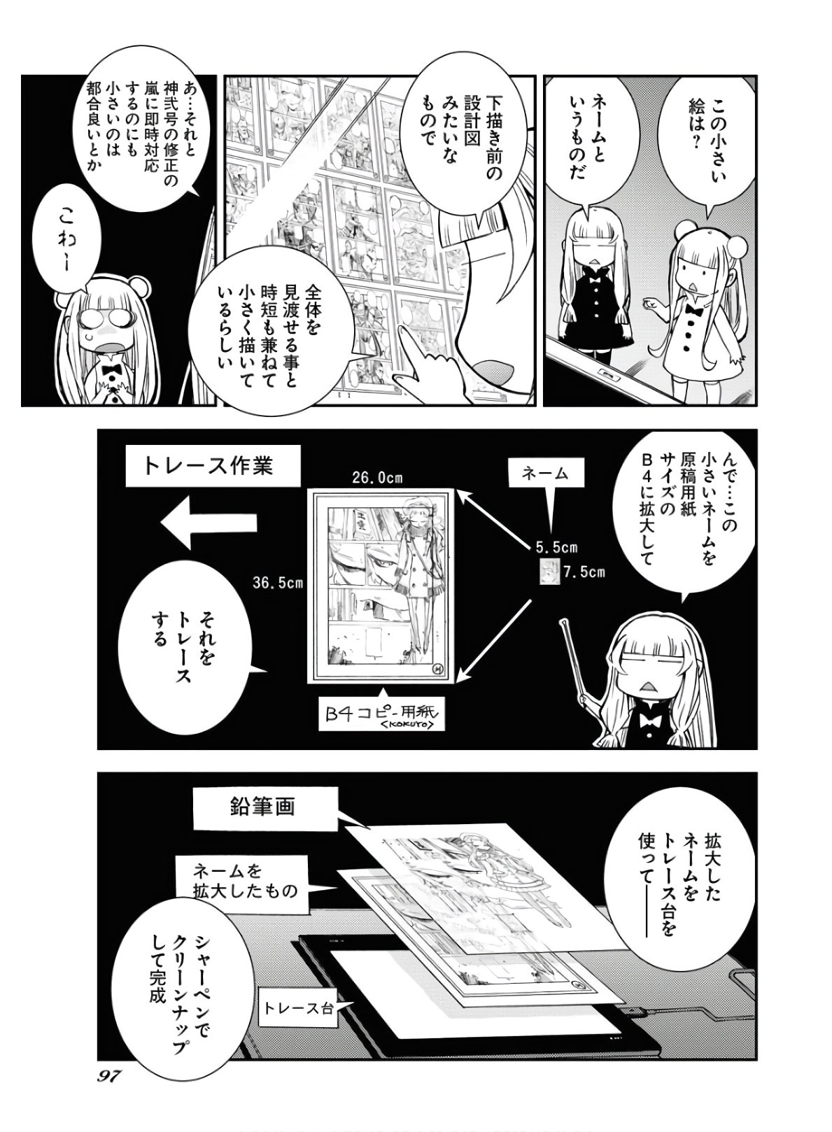 Aoki Hagane no Arpeggio Chapter 122.5 11ページ
